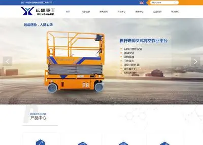 湖(hú)南(nán)運想重工(gōng)有(yǒu)限公司