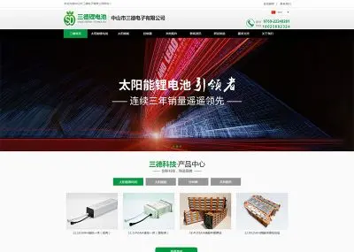 中山(shān)市(shì)三德電(diàn)子(zǐ)有(yǒu)限公司