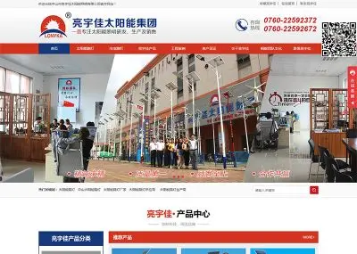 中山(shān)亮(liàng)宇佳太陽能(néng)照(zhào)明(míng)集團