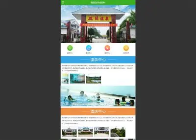 魏源溫泉度假村(cūn)