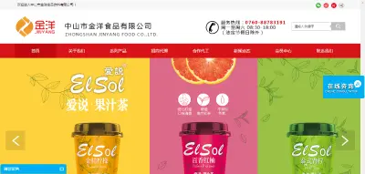 中山(shān)市(shì)金(jīn)洋食品飲料有(yǒu)限公司