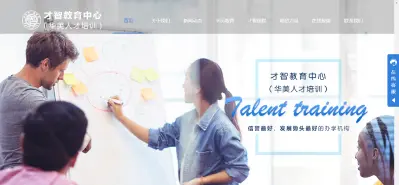 深圳才智教育培訓中心