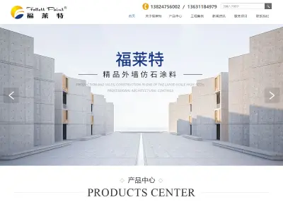 廣東(dōng)福萊特建築材料有(yǒu)限公司