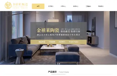 金(jīn)禧萊陶瓷