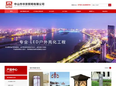 中山(shān)市(shì)華京照(zhào)明(míng)有(yǒu)限公司