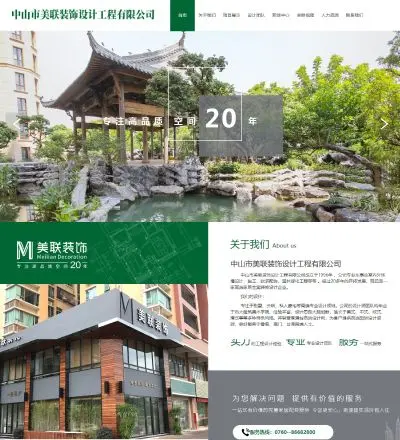 中山(shān)市(shì)美(měi)聯裝飾設計(jì)工(gōng)程有(yǒu)限公司
