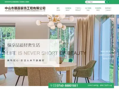 中山(shān)市(shì)順嘉裝飾工(gōng)程有(yǒu)限公司