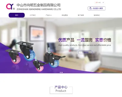 中山(shān)市(shì)向明(míng)五金(jīn)制(zhì)品有(yǒu)限公司